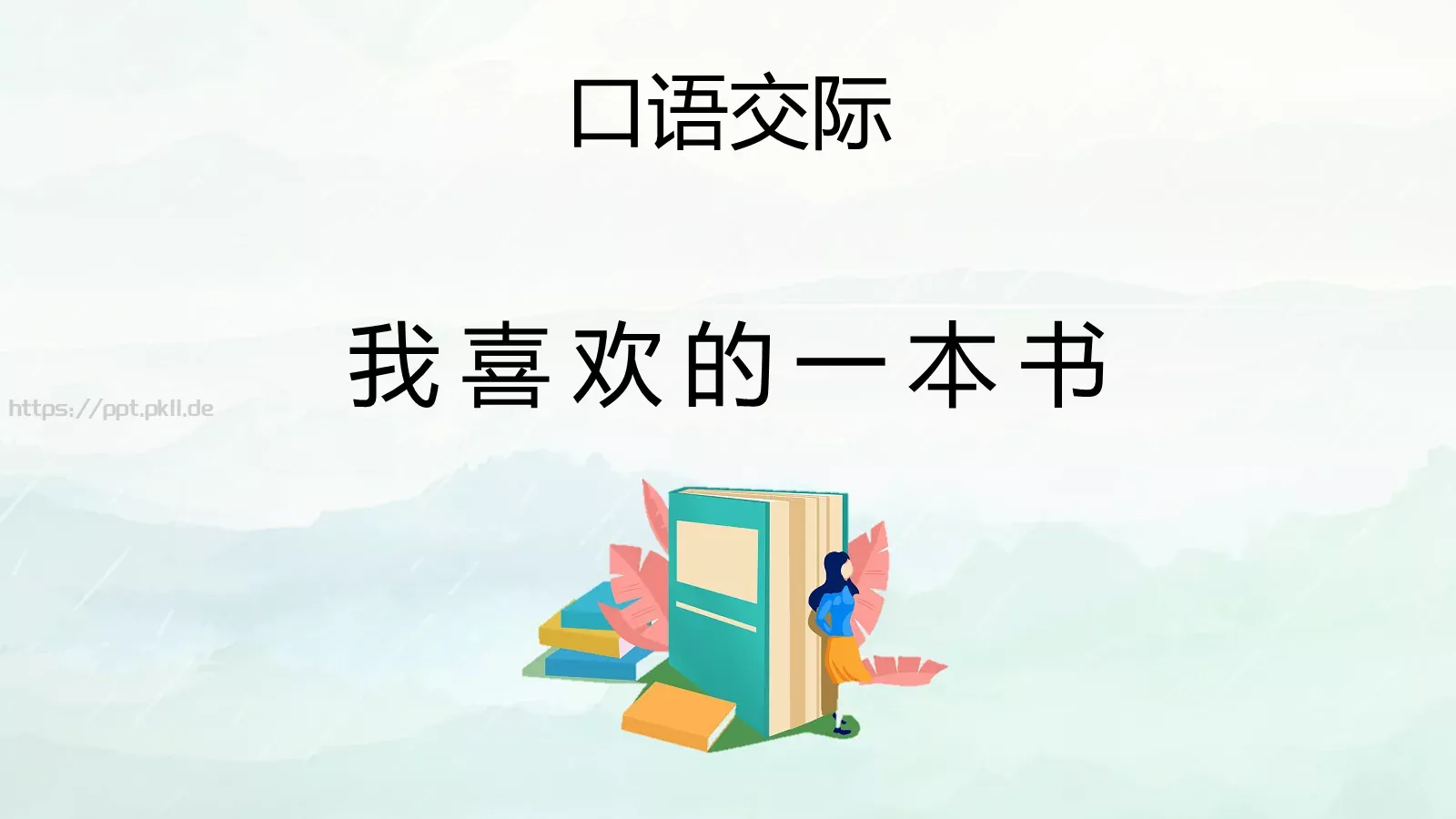 那些人那些事通用PPT模板 第 43 页预览图