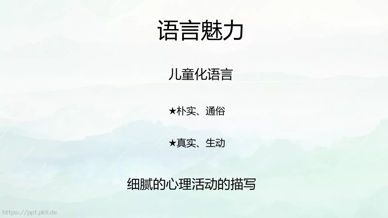 那些人那些事通用PPT模板 第 44 页预览图