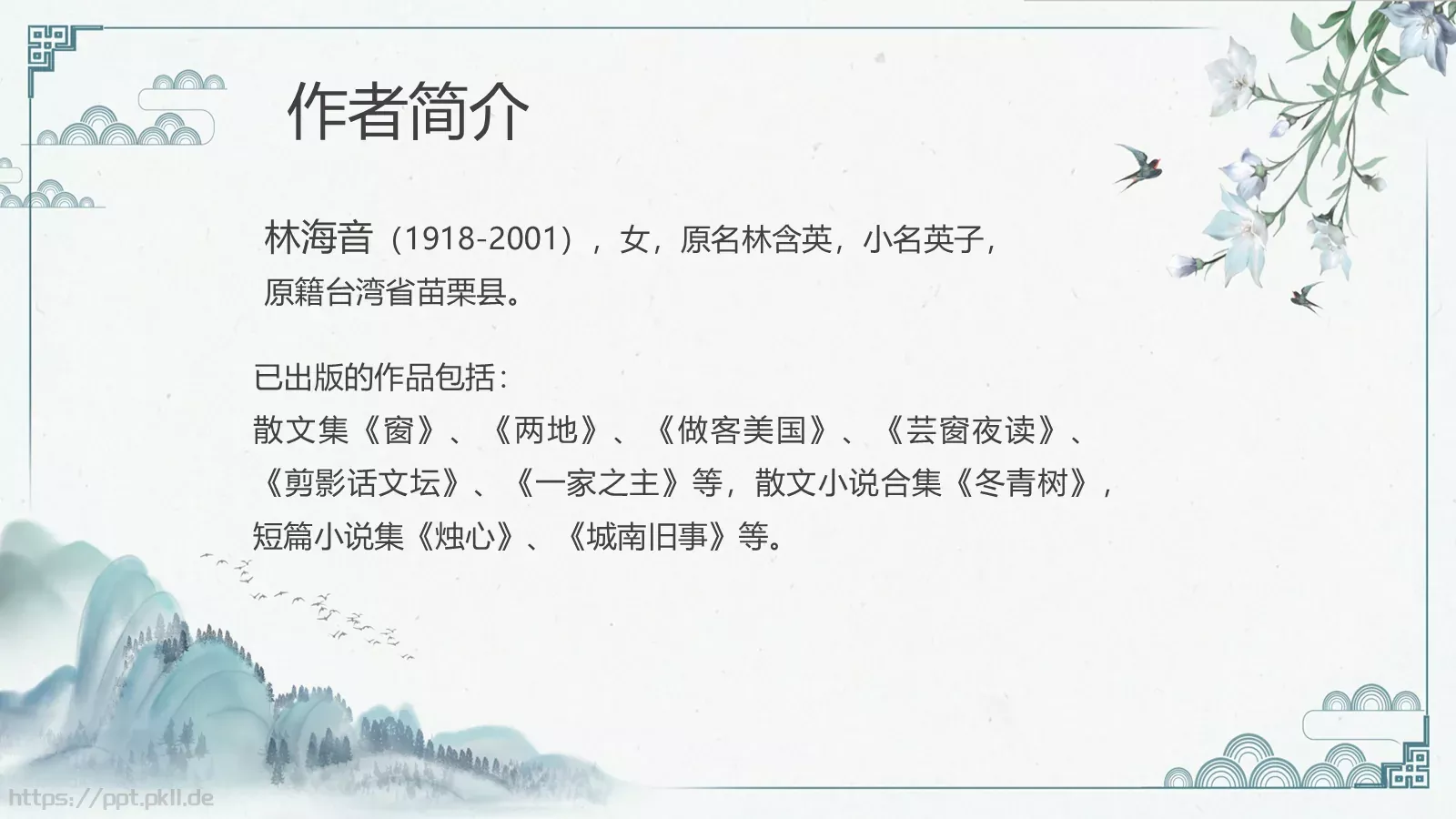 《城南旧事》读书交流PPT模板 第 3 页缩略图