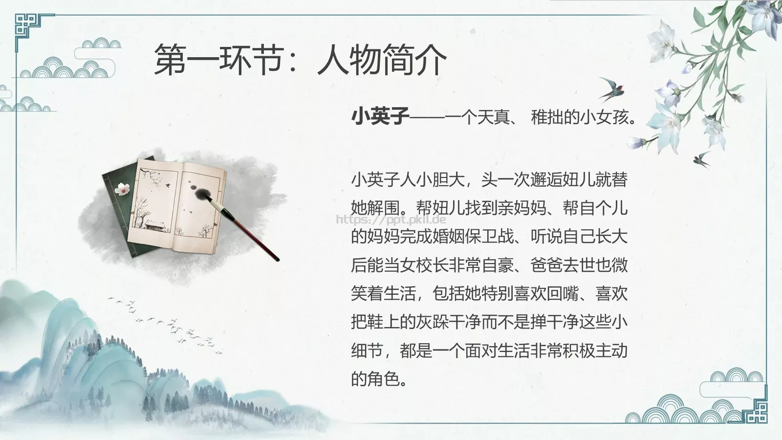 《城南旧事》读书交流PPT模板 第 4 页缩略图