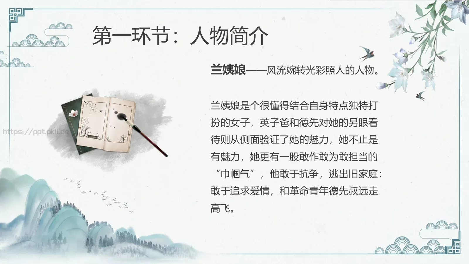 《城南旧事》读书交流PPT模板 第 5 页预览图