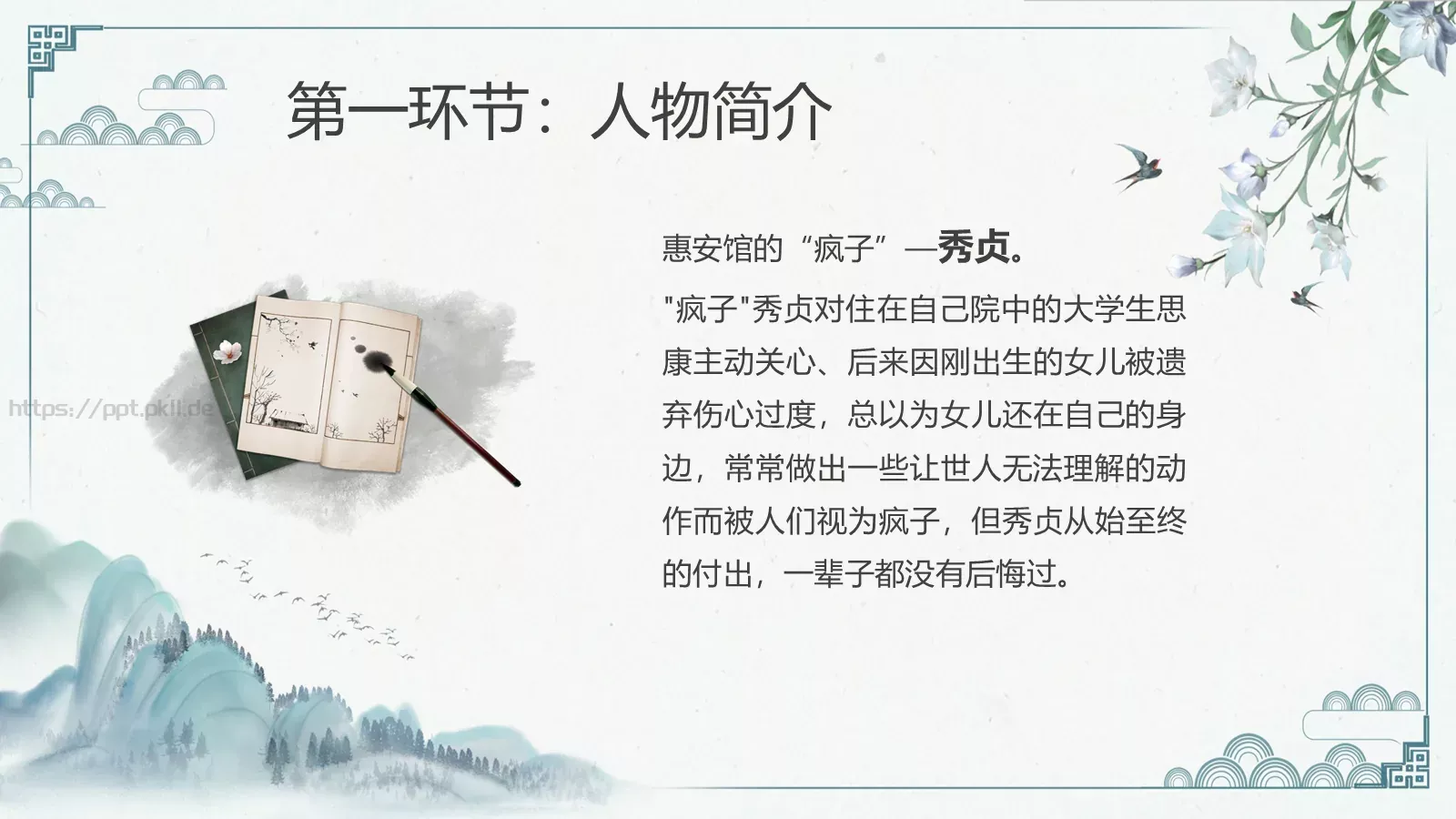 《城南旧事》读书交流PPT模板 第 7 页预览图