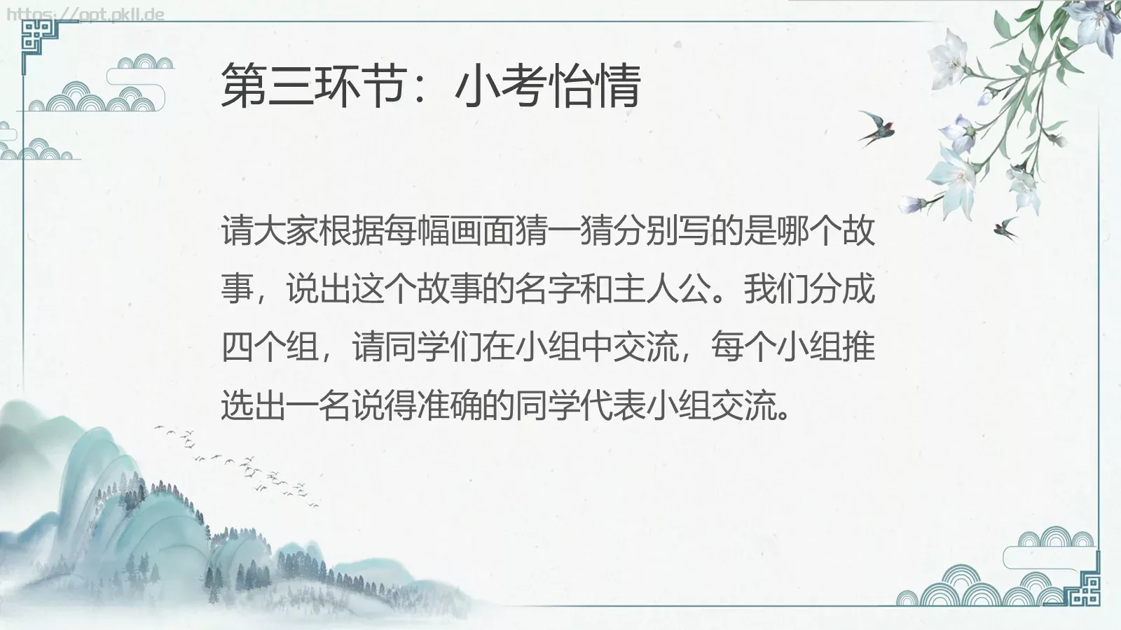 《城南旧事》读书交流PPT模板 第 15 页预览图