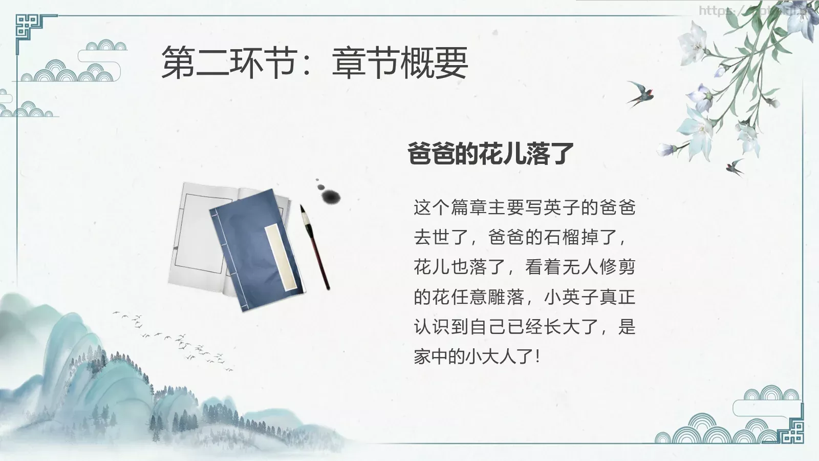 《城南旧事》读书交流PPT模板 第 14 页预览图
