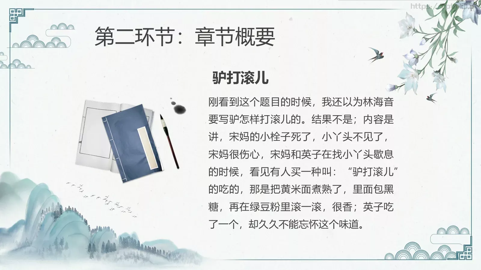 《城南旧事》读书交流PPT模板 第 13 页预览图