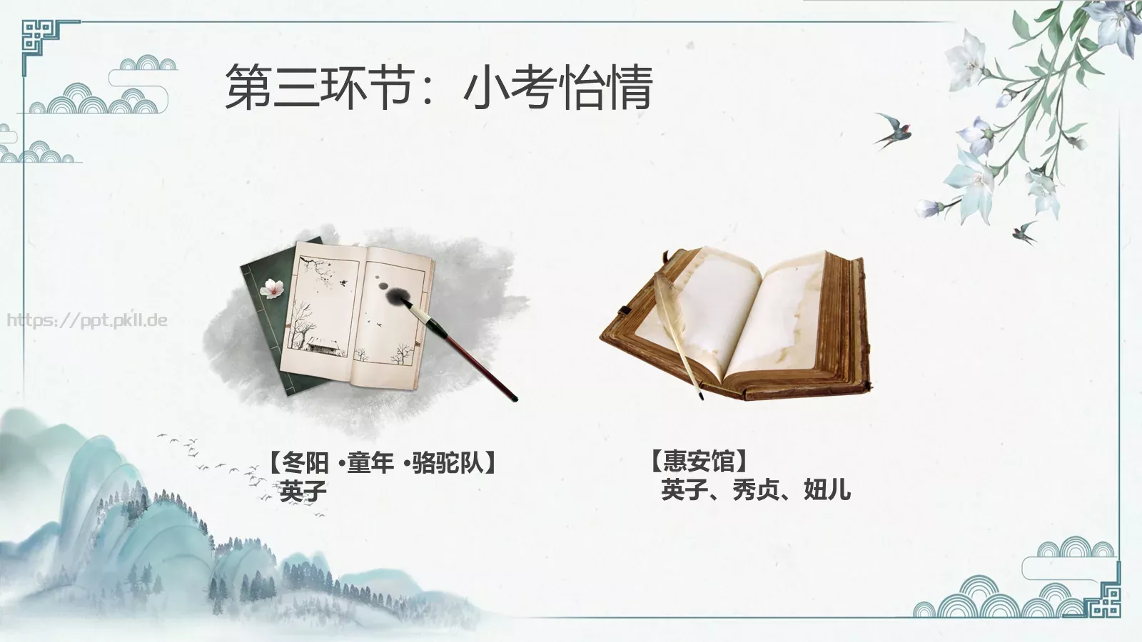 《城南旧事》读书交流PPT模板 第 16 页预览图