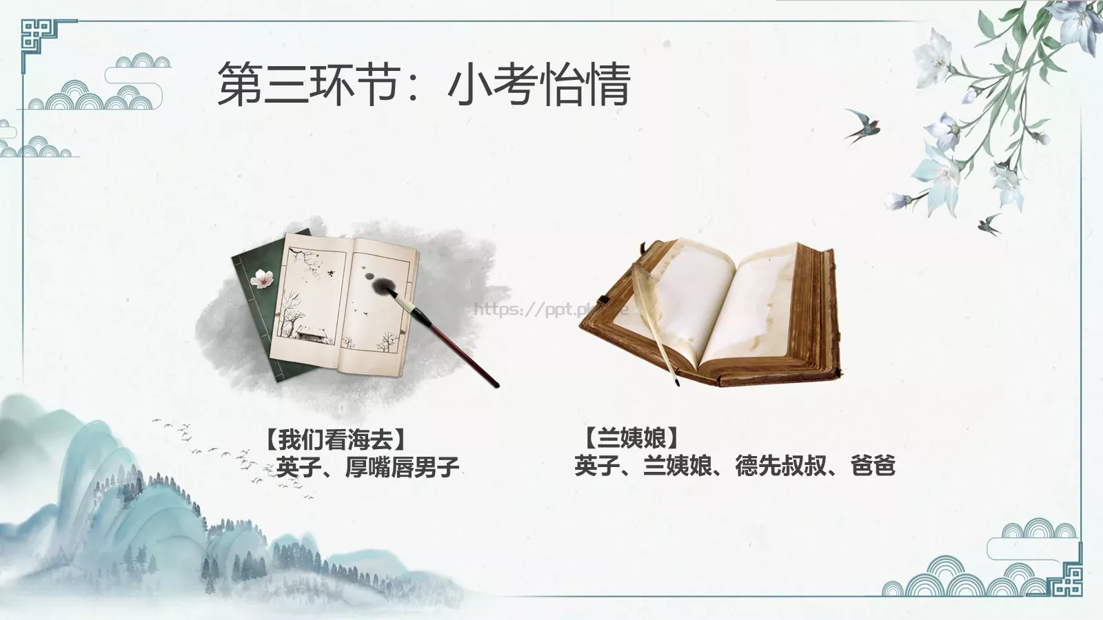 《城南旧事》读书交流PPT模板 第 17 页预览图
