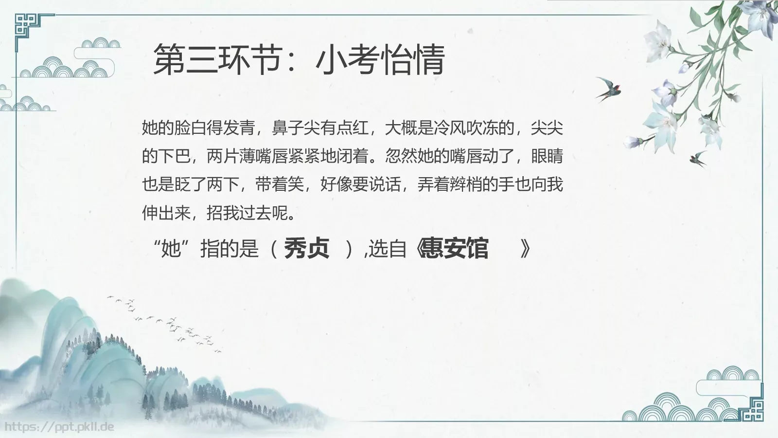 《城南旧事》读书交流PPT模板 第 19 页预览图