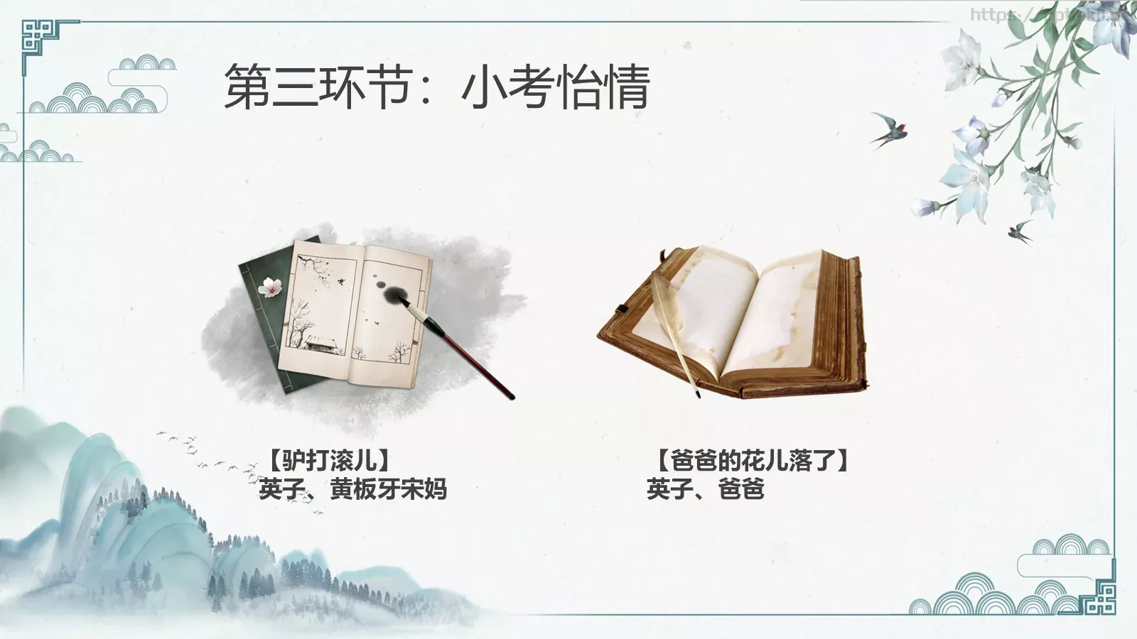 《城南旧事》读书交流PPT模板 第 18 页预览图