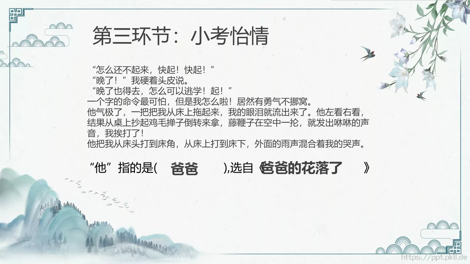 《城南旧事》读书交流PPT模板 第 21 页预览图