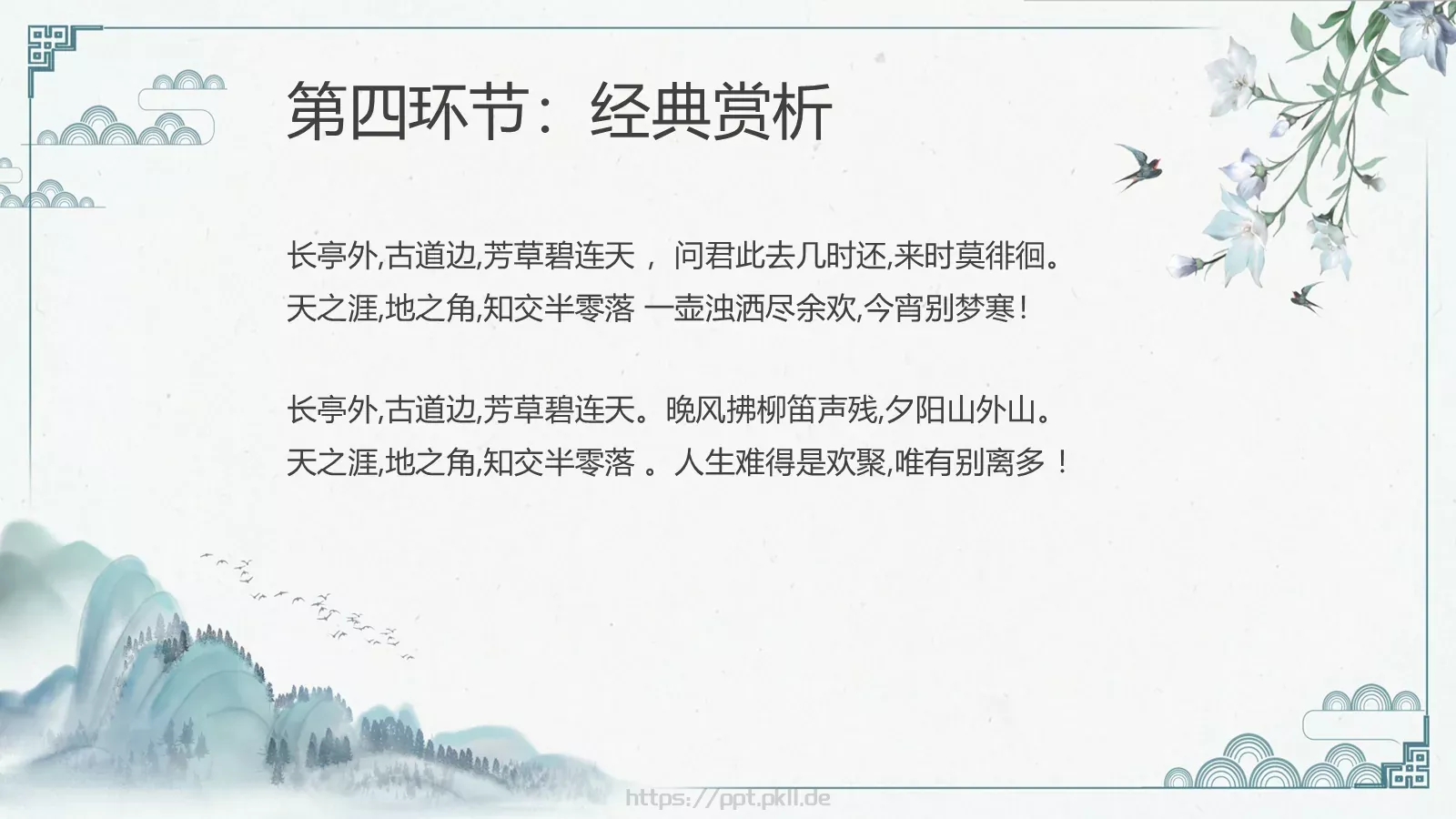 《城南旧事》读书交流PPT模板 第 23 页预览图