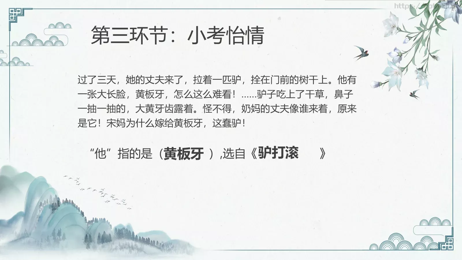 《城南旧事》读书交流PPT模板 第 22 页预览图