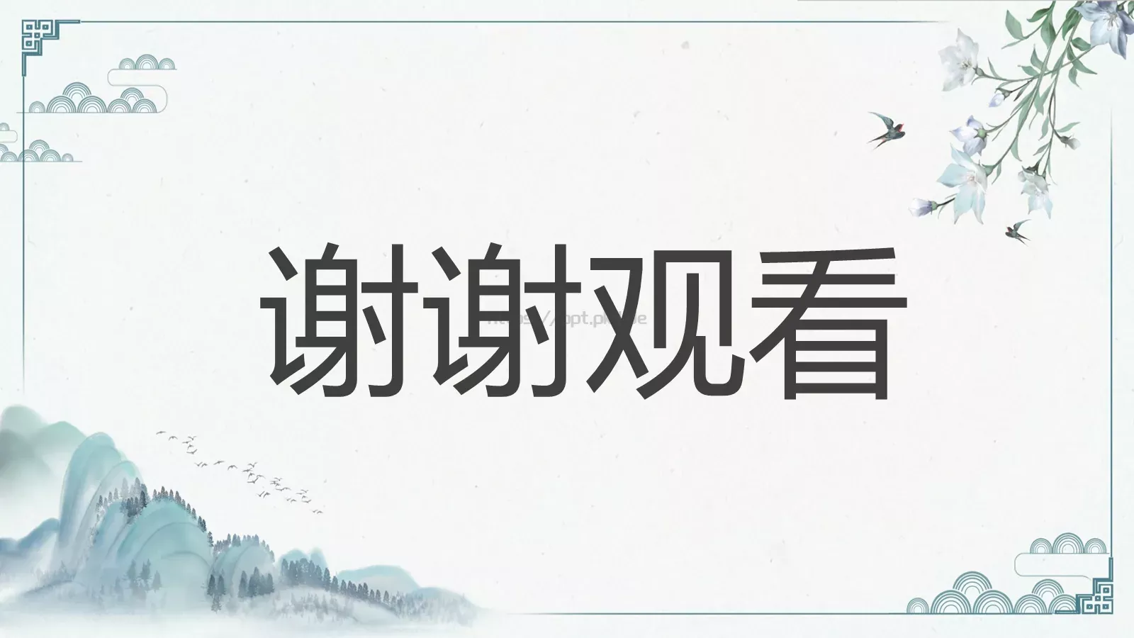《城南旧事》读书交流PPT模板 第 24 页预览图