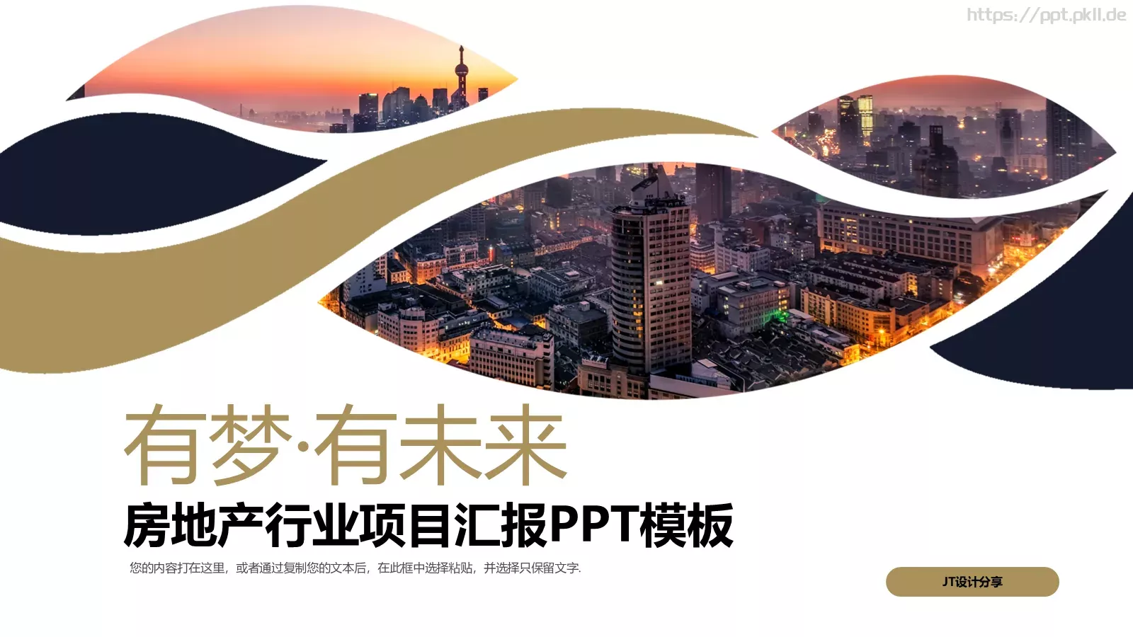 房地产项目汇报PPT模板 封面图