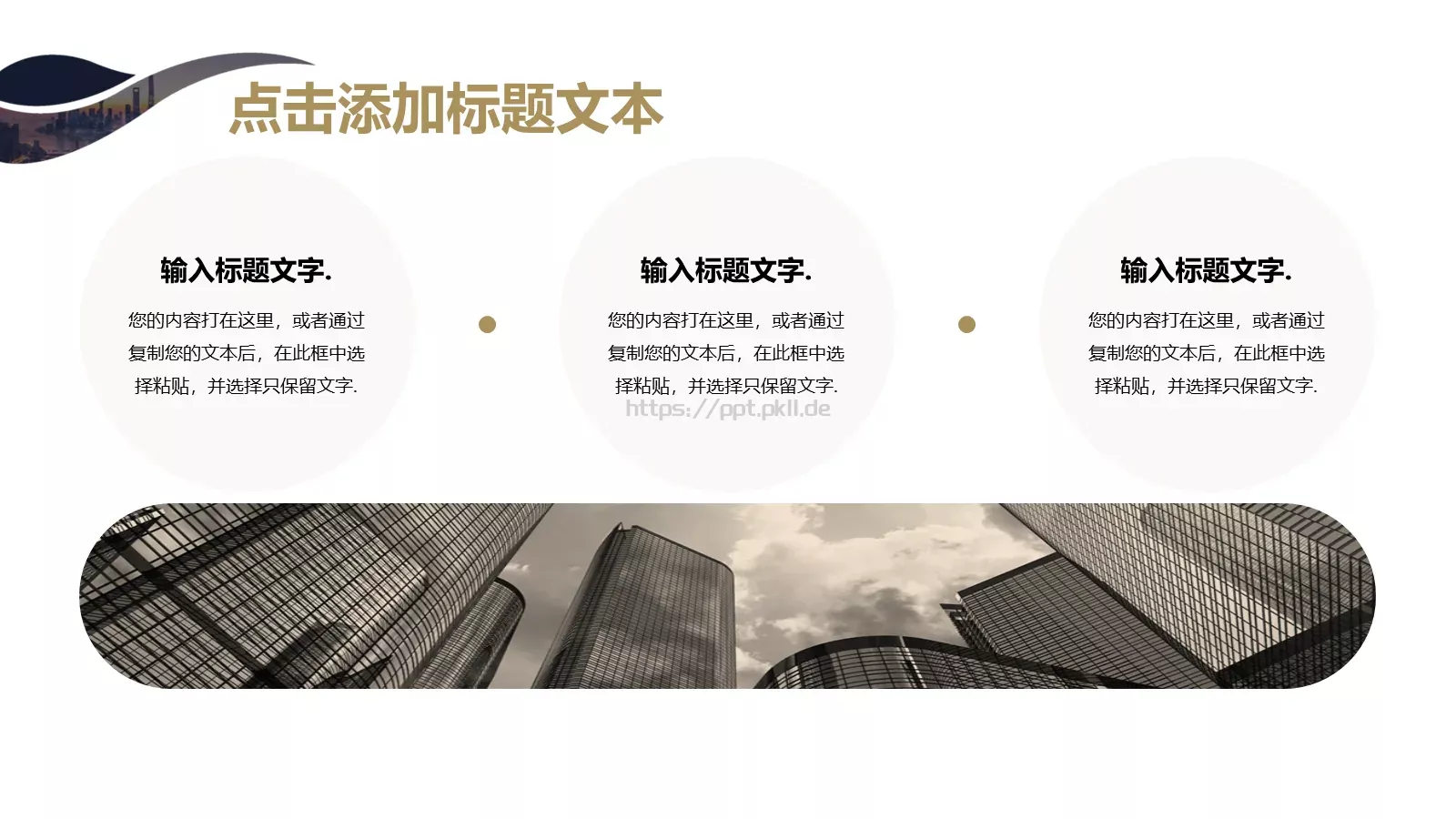 房地产项目汇报PPT模板 第 9 页预览图