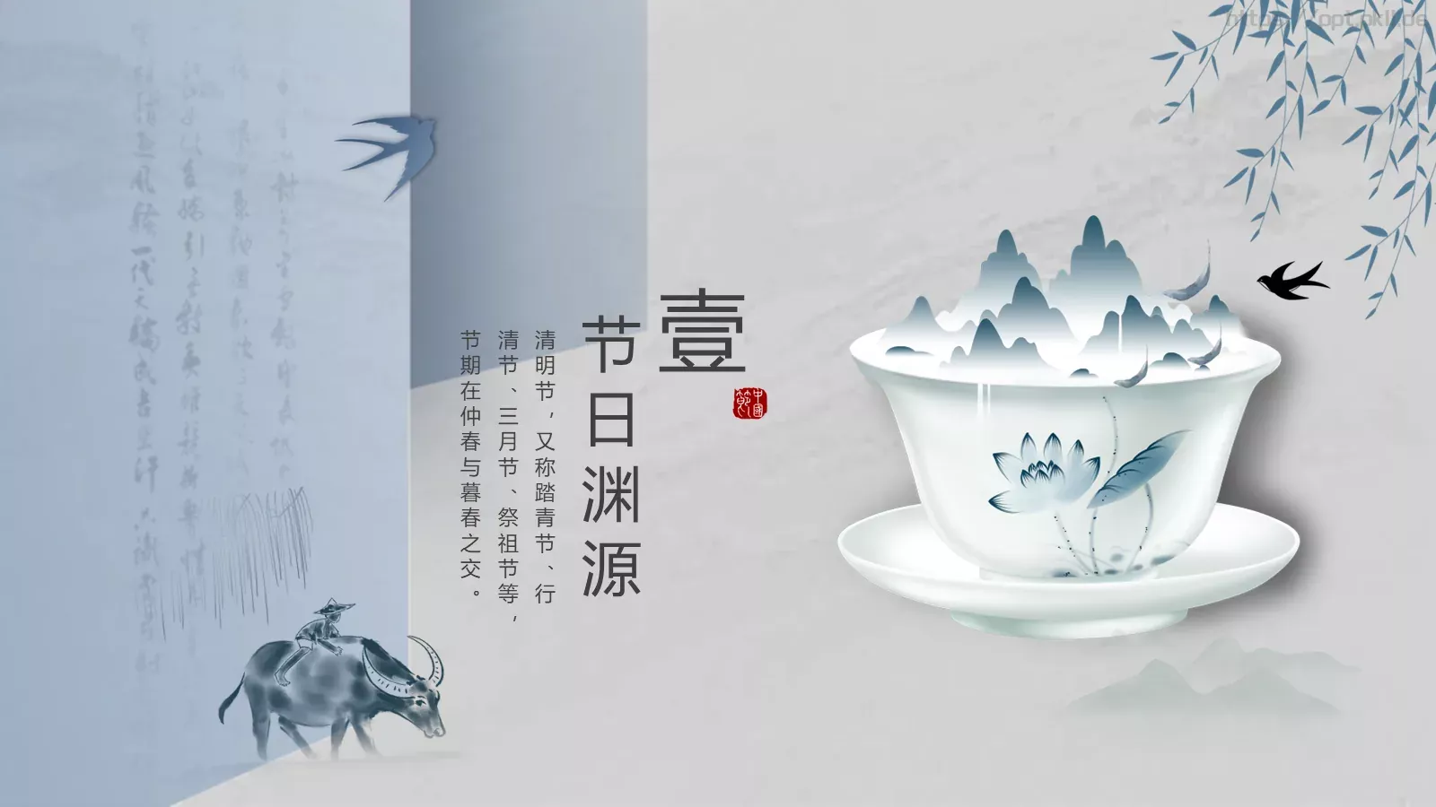传统节气清明介绍PPT模板 第 3 页缩略图