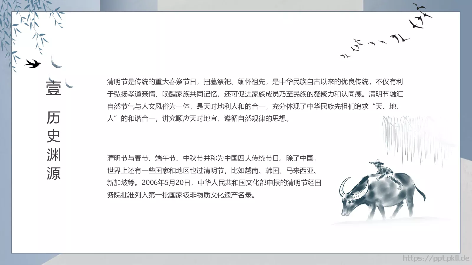 传统节气清明介绍PPT模板 第 4 页缩略图