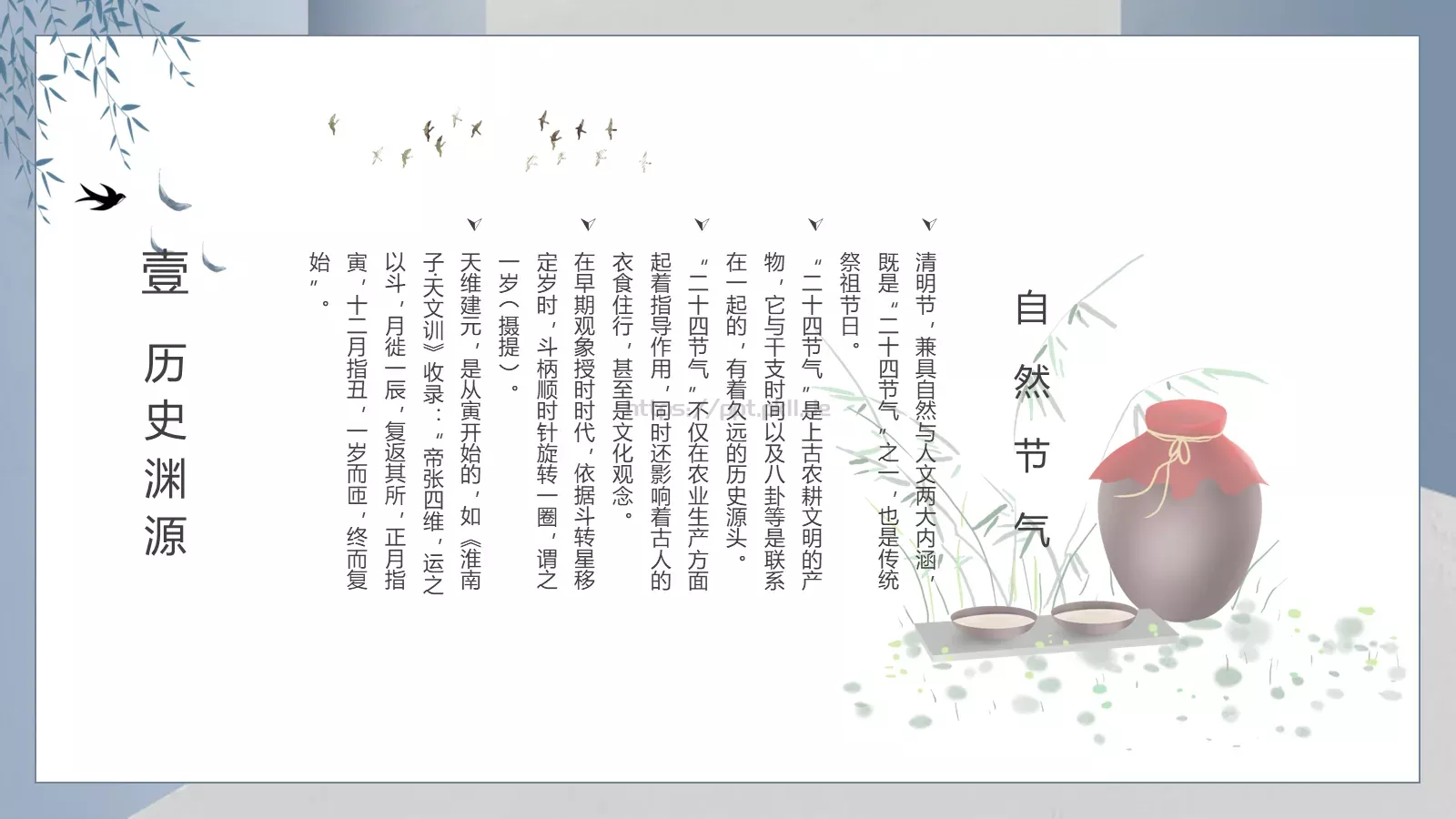传统节气清明介绍PPT模板 第 7 页预览图