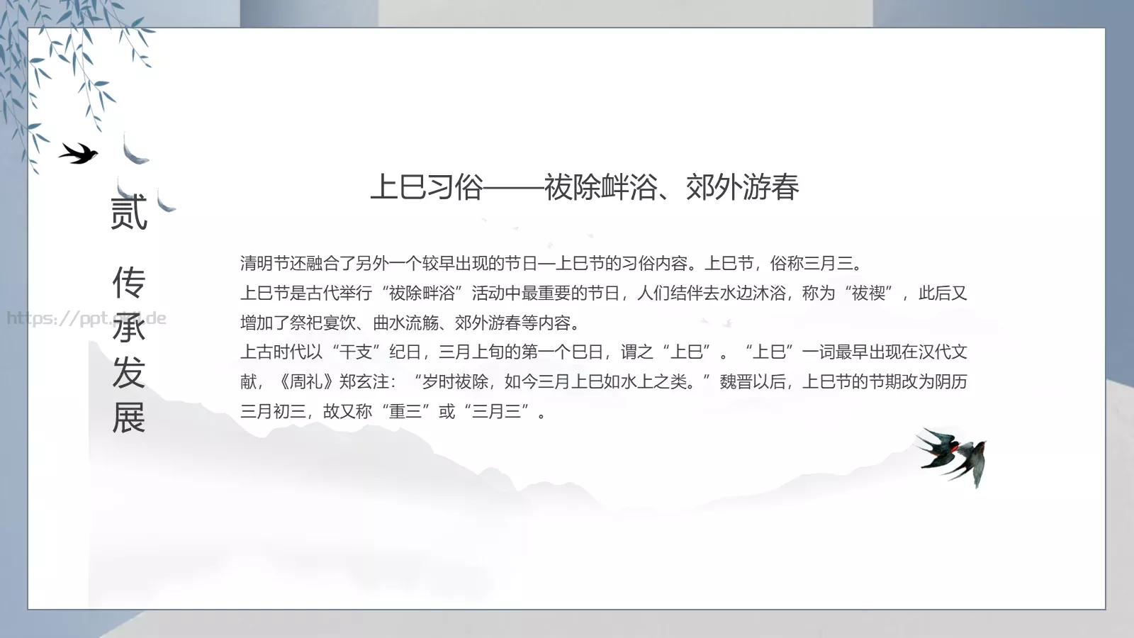 传统节气清明介绍PPT模板 第 10 页预览图