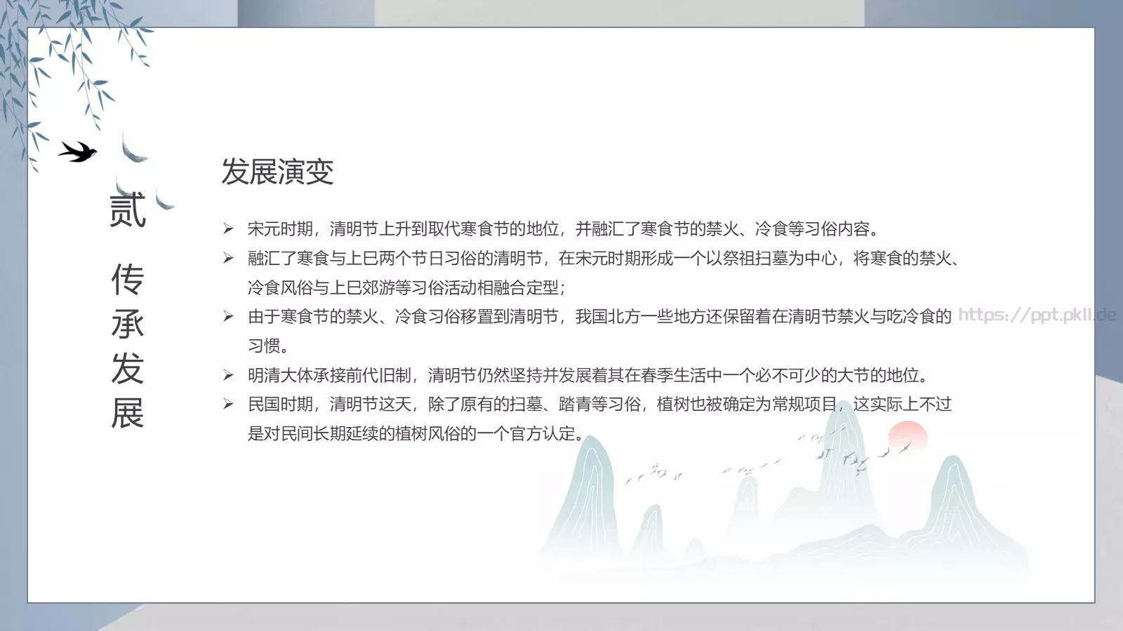 传统节气清明介绍PPT模板 第 12 页预览图