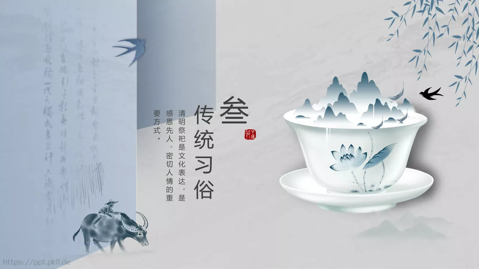 传统节气清明介绍PPT模板 第 13 页预览图