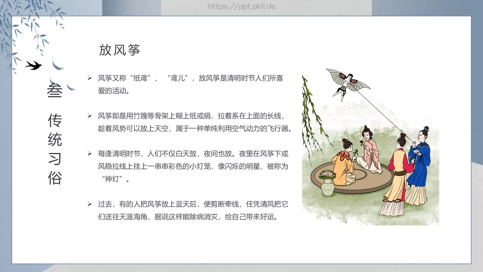 传统节气清明介绍PPT模板 第 16 页预览图