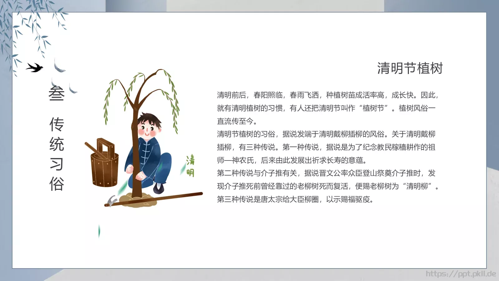 传统节气清明介绍PPT模板 第 15 页预览图