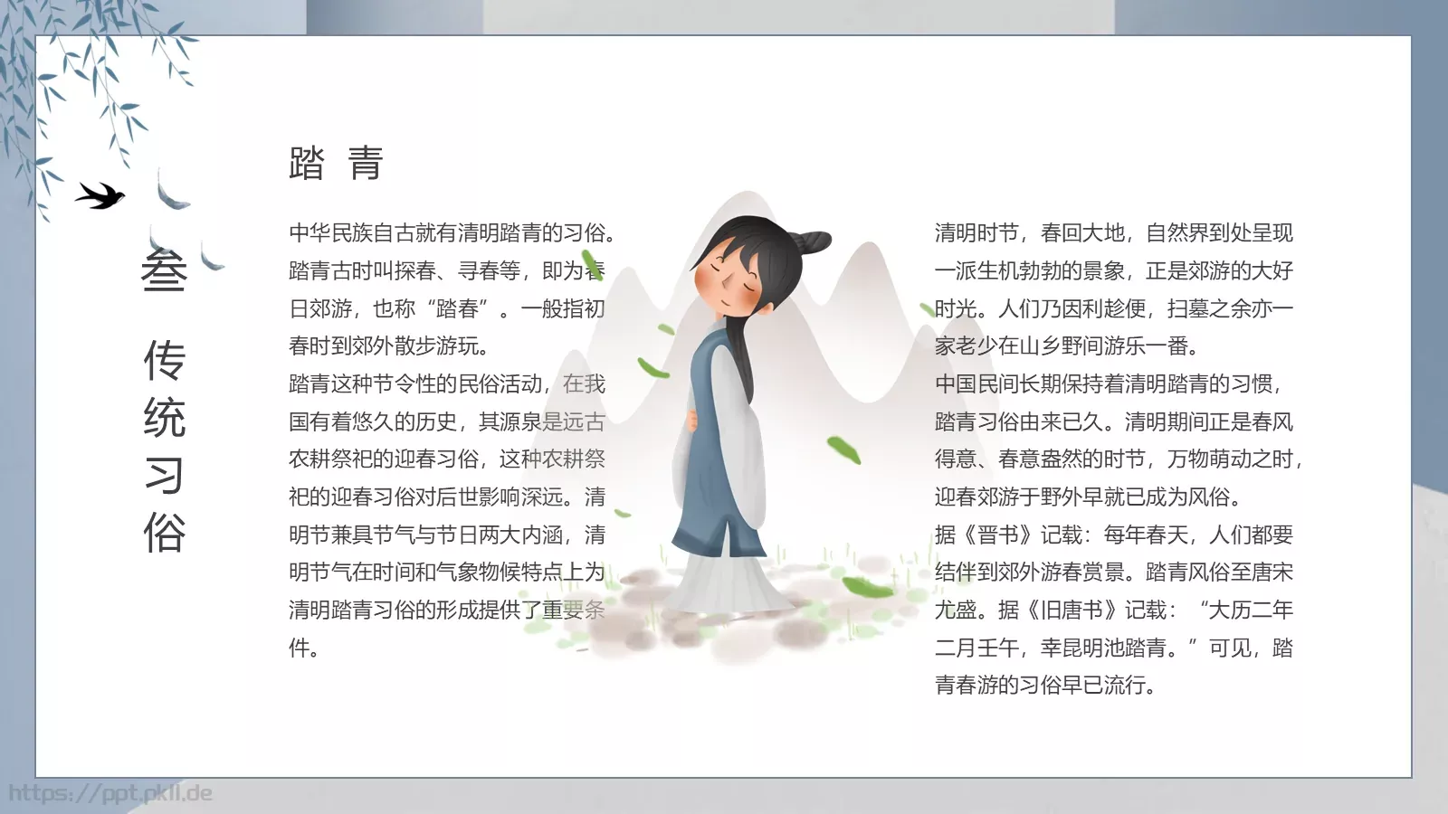 传统节气清明介绍PPT模板 第 14 页预览图