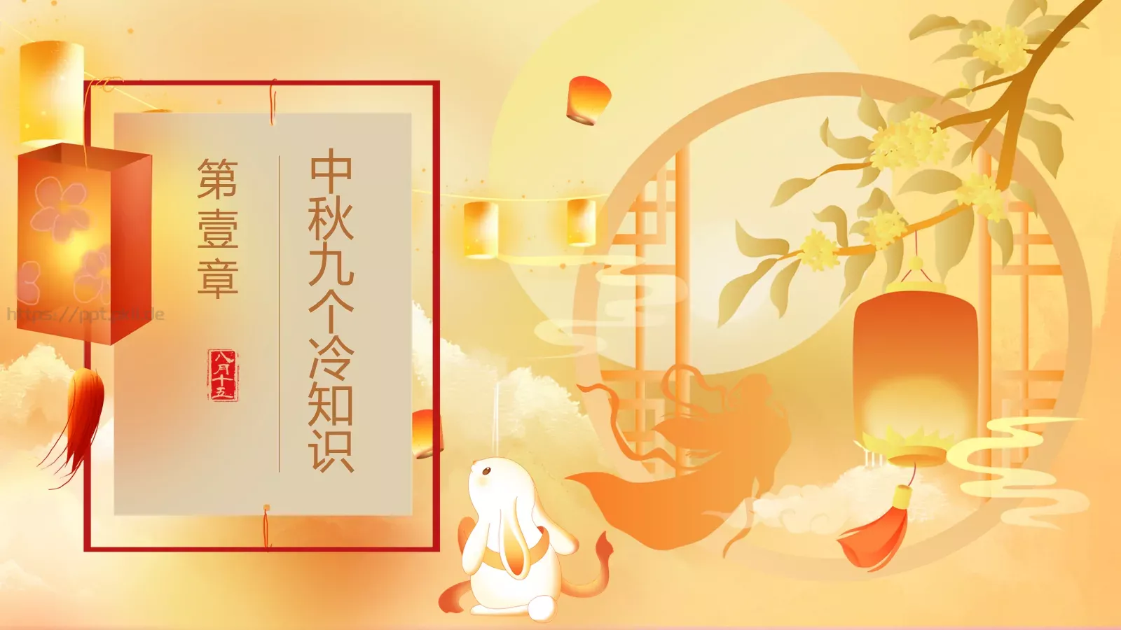 月亮慢慢变圆，事情慢慢如愿中秋主题PPT模板 第 3 页缩略图