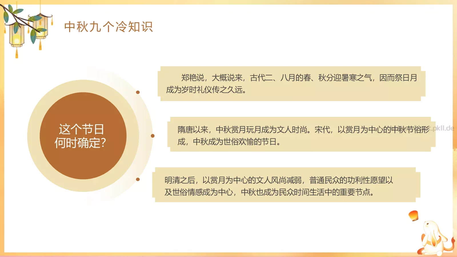 月亮慢慢变圆，事情慢慢如愿中秋主题PPT模板 第 6 页预览图