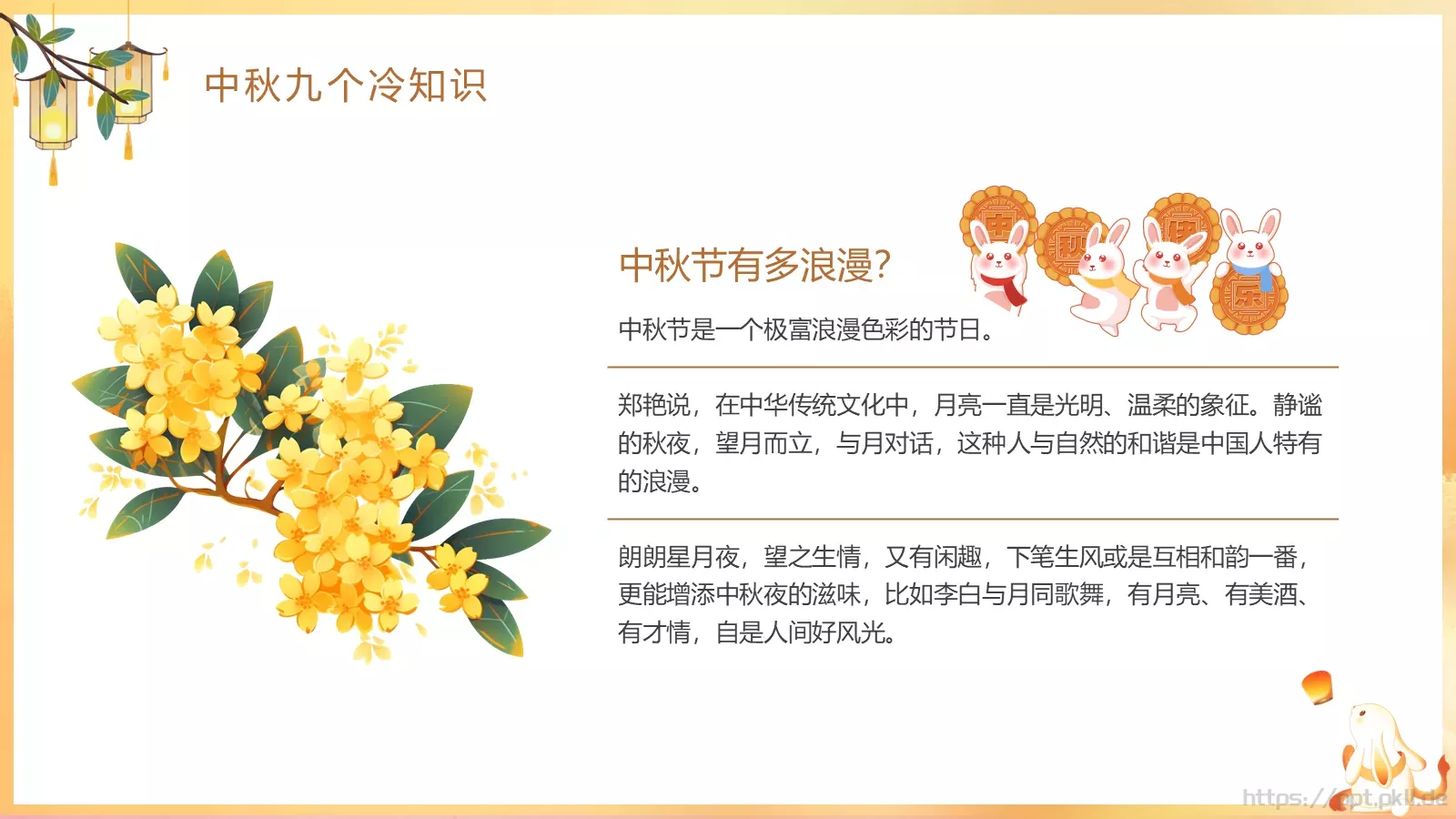 月亮慢慢变圆，事情慢慢如愿中秋主题PPT模板 第 7 页预览图
