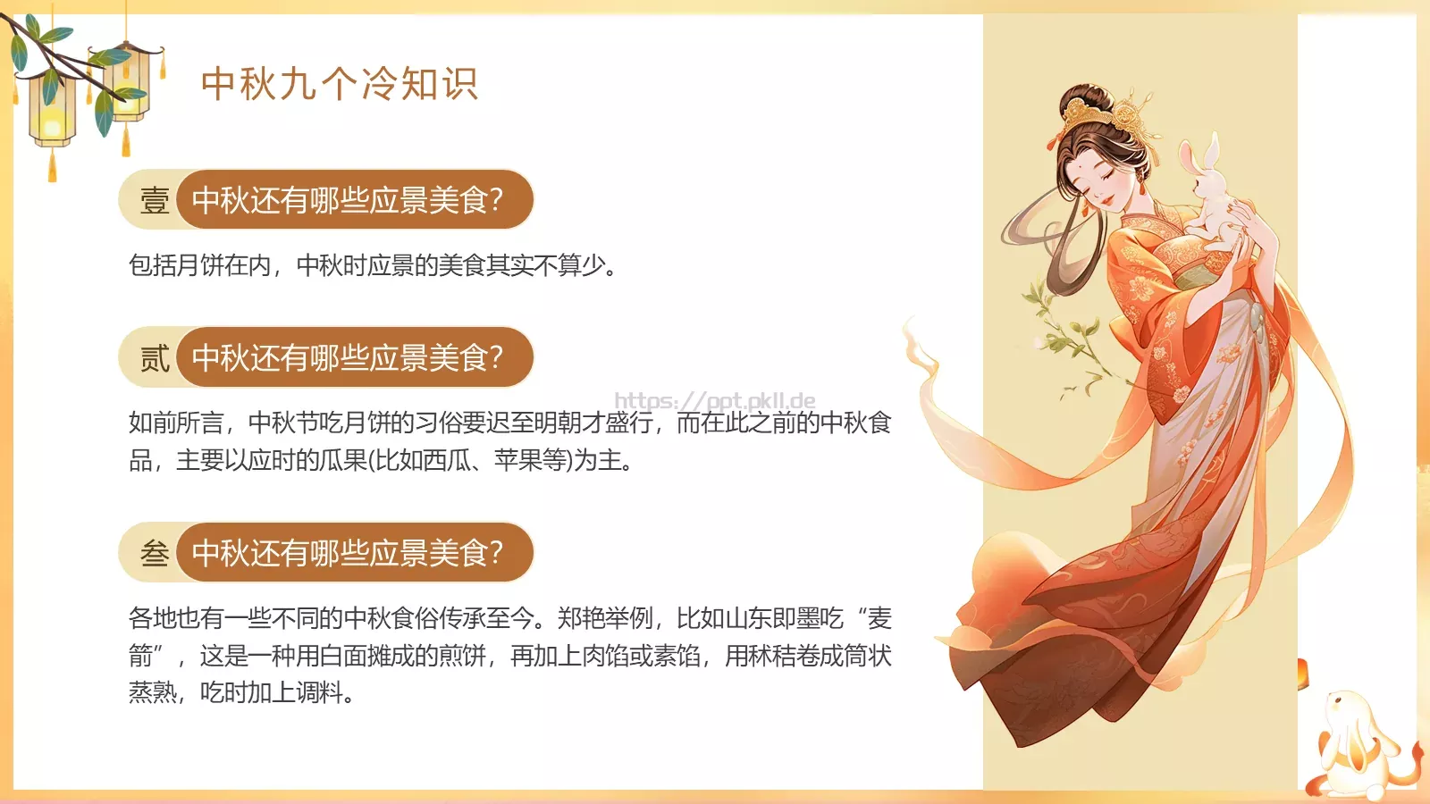 月亮慢慢变圆，事情慢慢如愿中秋主题PPT模板 第 10 页预览图