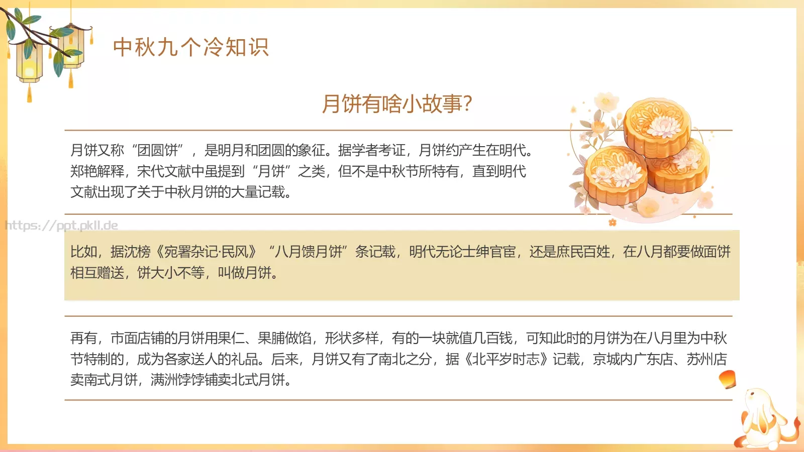 月亮慢慢变圆，事情慢慢如愿中秋主题PPT模板 第 9 页预览图