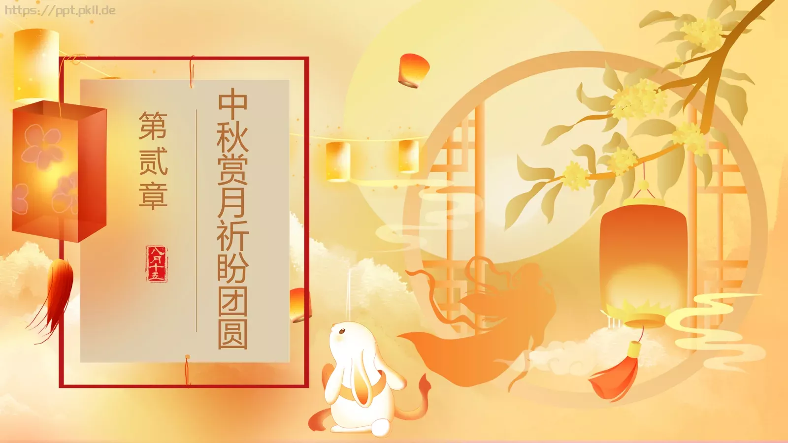 月亮慢慢变圆，事情慢慢如愿中秋主题PPT模板 第 13 页预览图