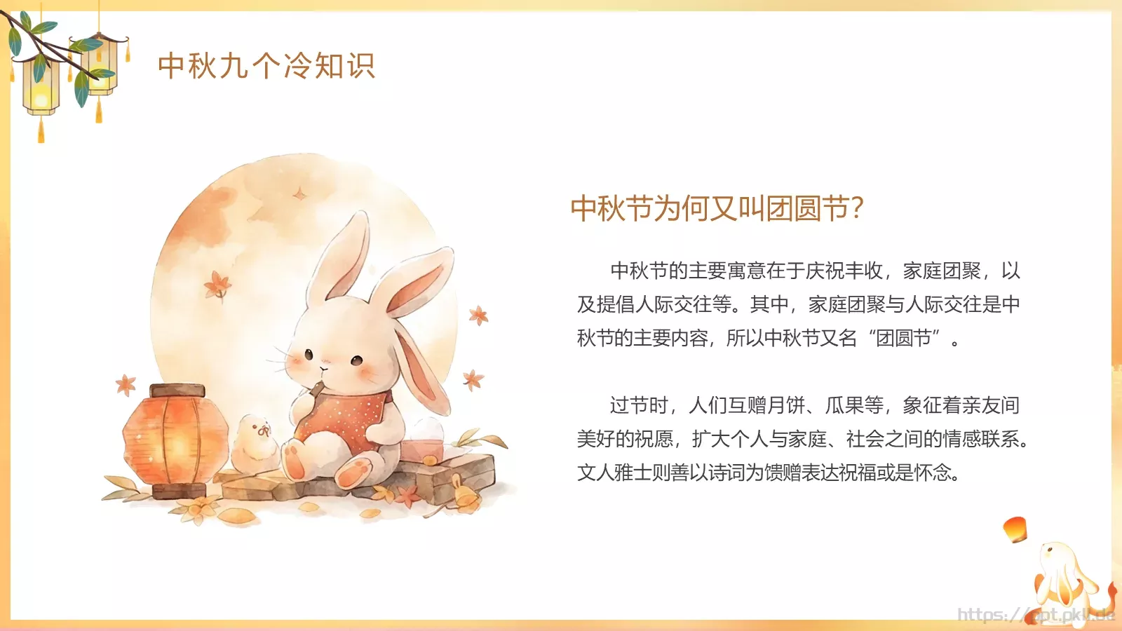 月亮慢慢变圆，事情慢慢如愿中秋主题PPT模板 第 12 页预览图