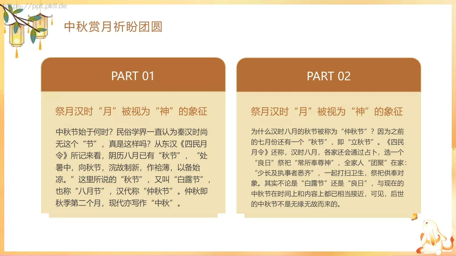 月亮慢慢变圆，事情慢慢如愿中秋主题PPT模板 第 15 页预览图