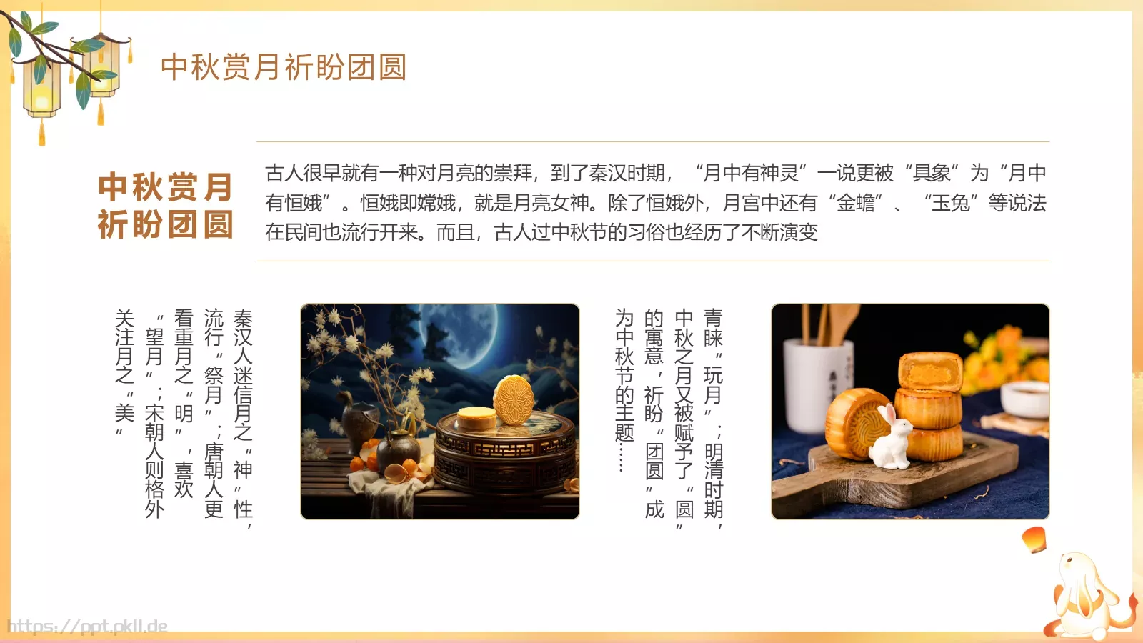 月亮慢慢变圆，事情慢慢如愿中秋主题PPT模板 第 14 页预览图