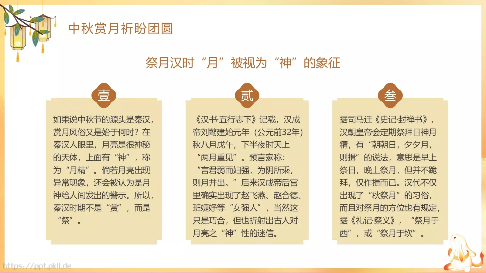 月亮慢慢变圆，事情慢慢如愿中秋主题PPT模板 第 16 页预览图