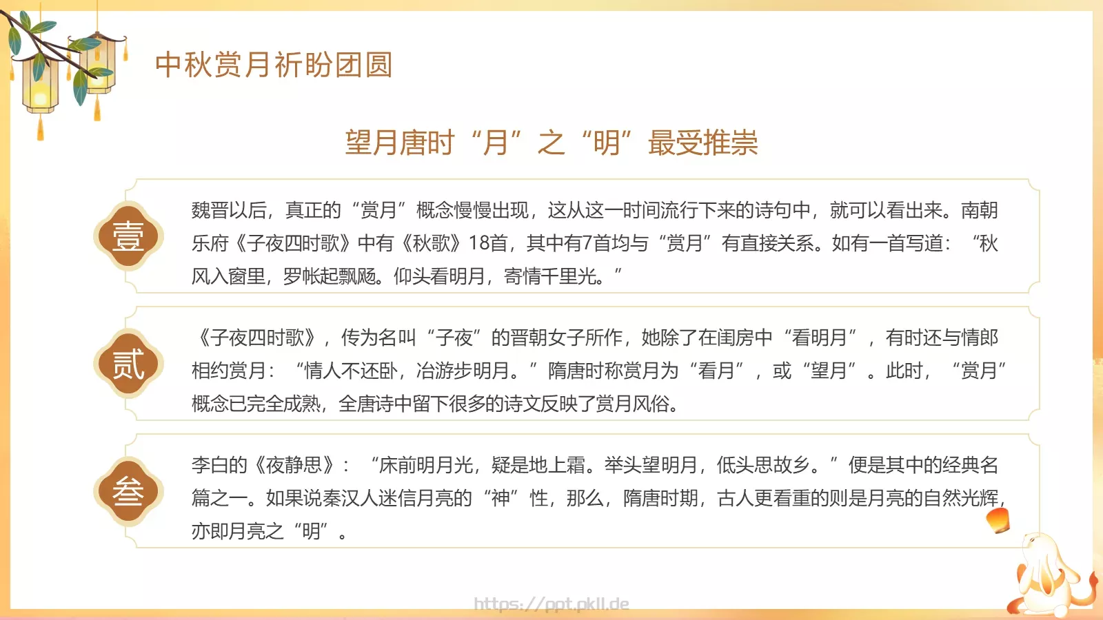 月亮慢慢变圆，事情慢慢如愿中秋主题PPT模板 第 17 页预览图