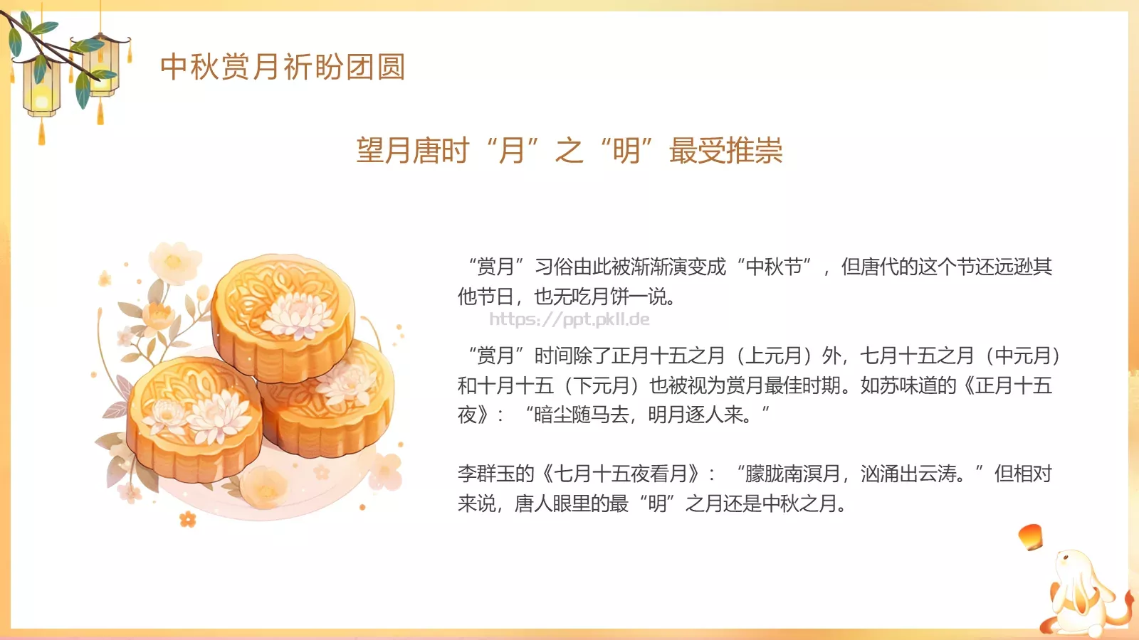 月亮慢慢变圆，事情慢慢如愿中秋主题PPT模板 第 18 页预览图