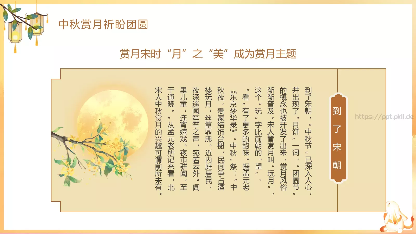 月亮慢慢变圆，事情慢慢如愿中秋主题PPT模板 第 20 页预览图