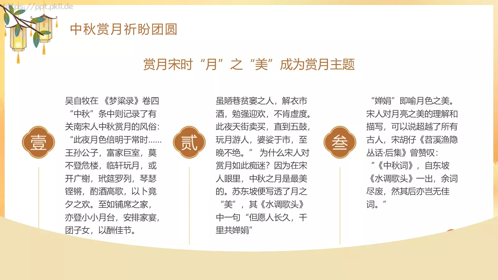 月亮慢慢变圆，事情慢慢如愿中秋主题PPT模板 第 21 页预览图