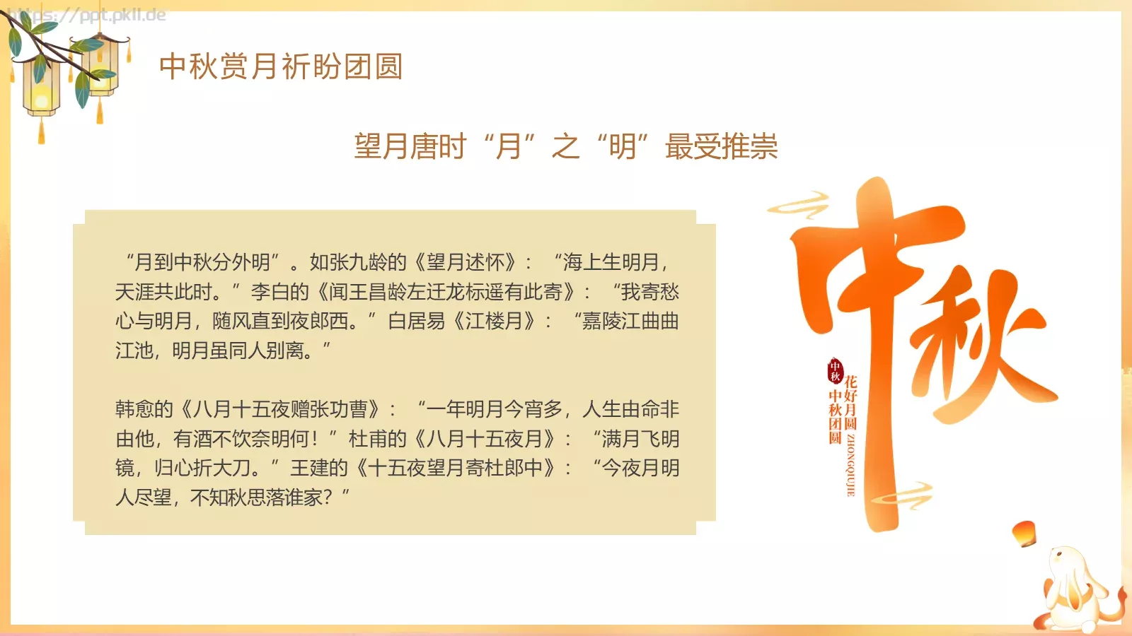月亮慢慢变圆，事情慢慢如愿中秋主题PPT模板 第 19 页预览图