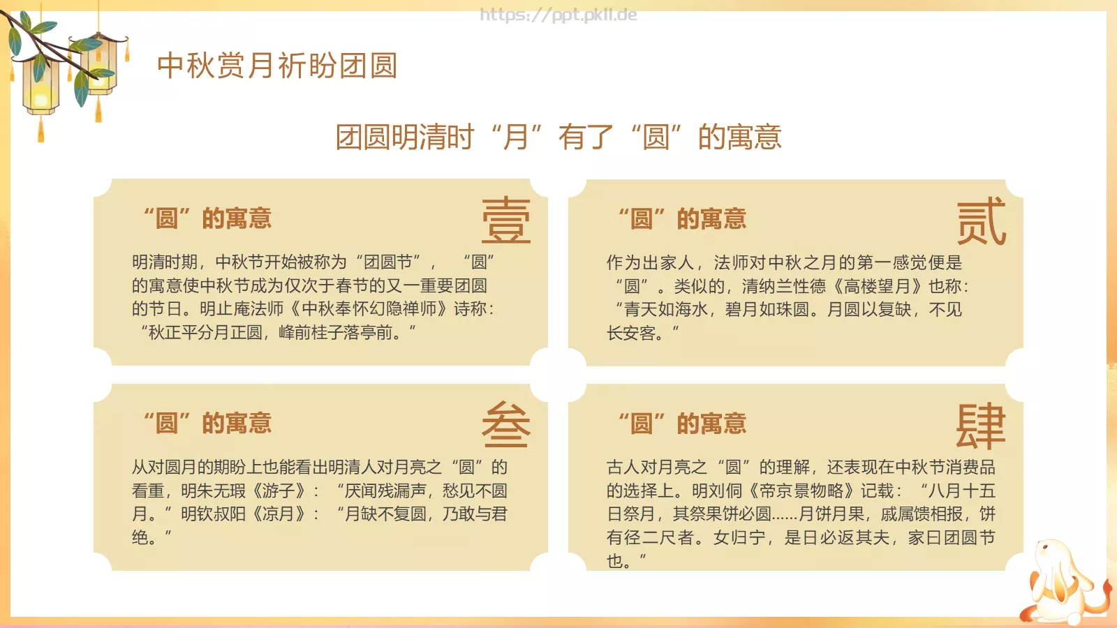 月亮慢慢变圆，事情慢慢如愿中秋主题PPT模板 第 22 页预览图