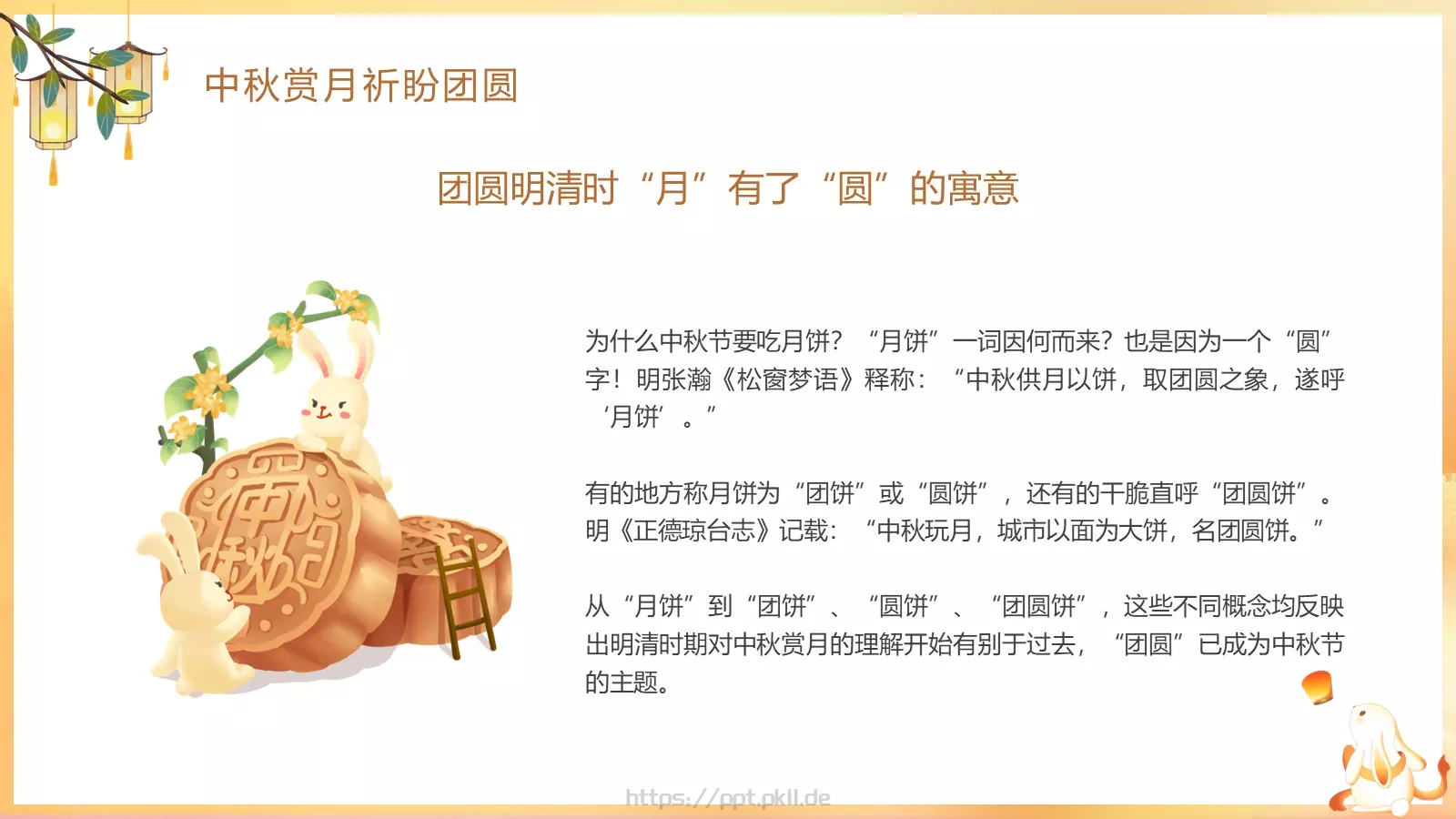 月亮慢慢变圆，事情慢慢如愿中秋主题PPT模板 第 23 页预览图