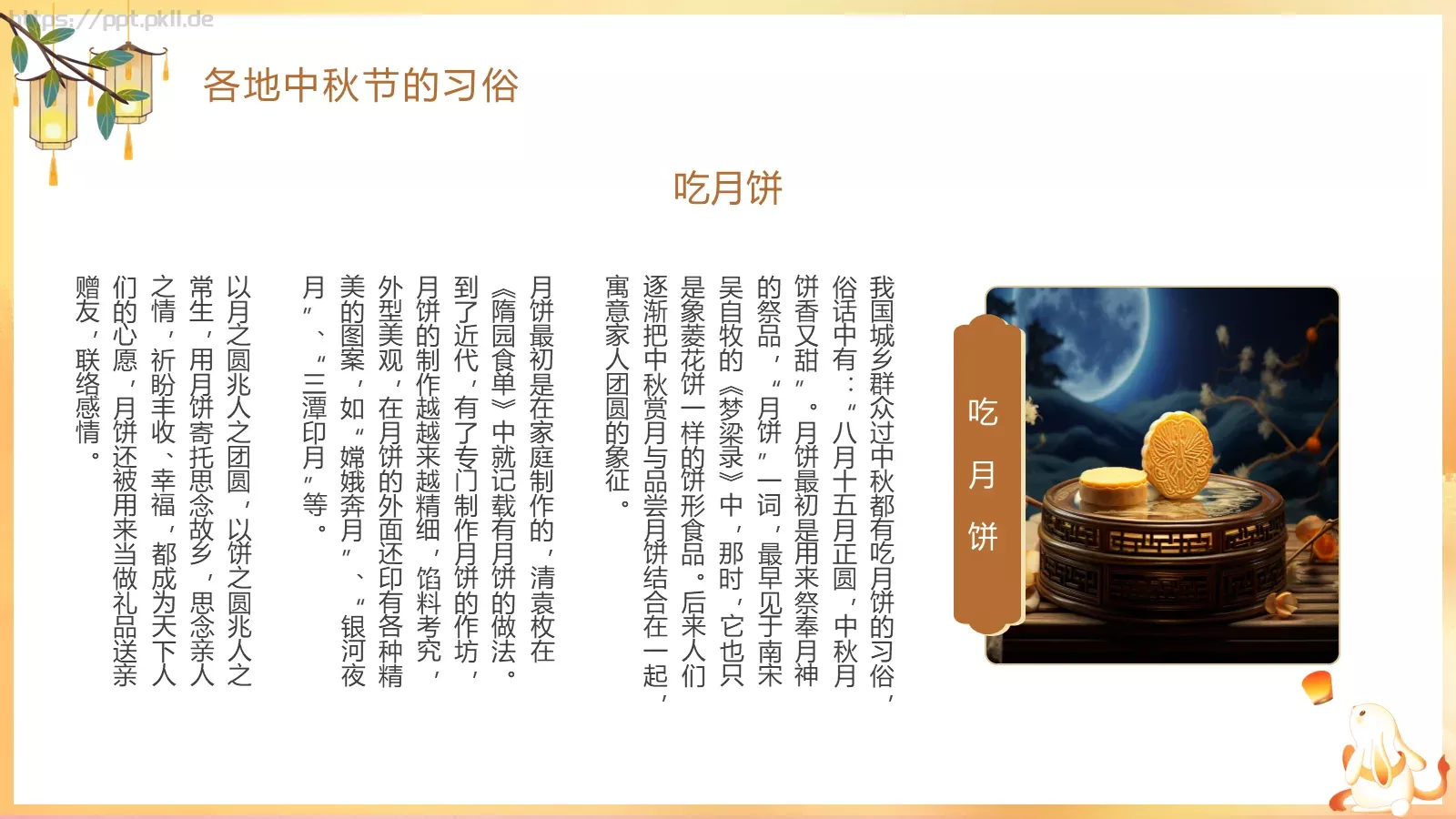 月亮慢慢变圆，事情慢慢如愿中秋主题PPT模板 第 25 页预览图