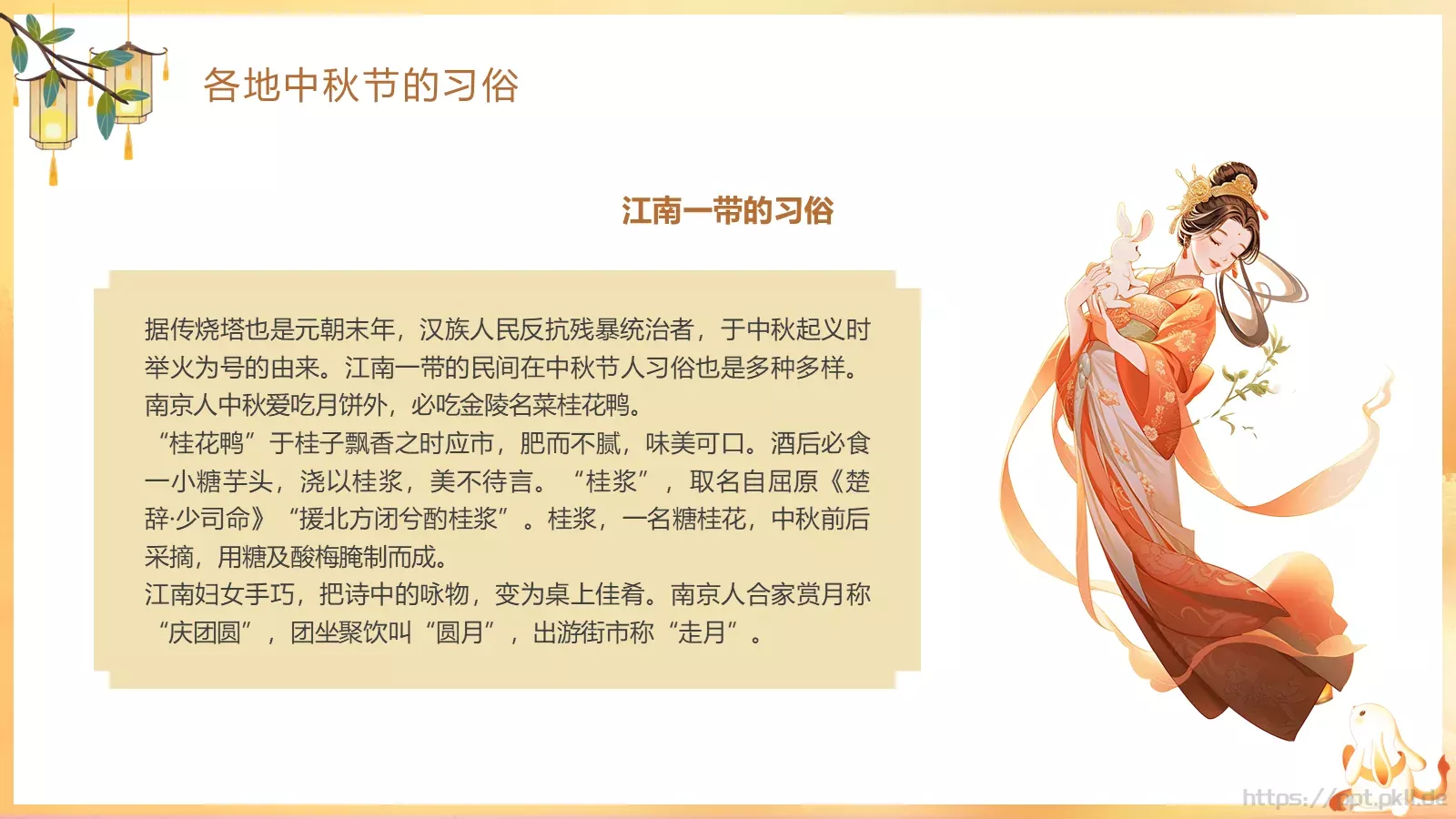 月亮慢慢变圆，事情慢慢如愿中秋主题PPT模板 第 28 页预览图