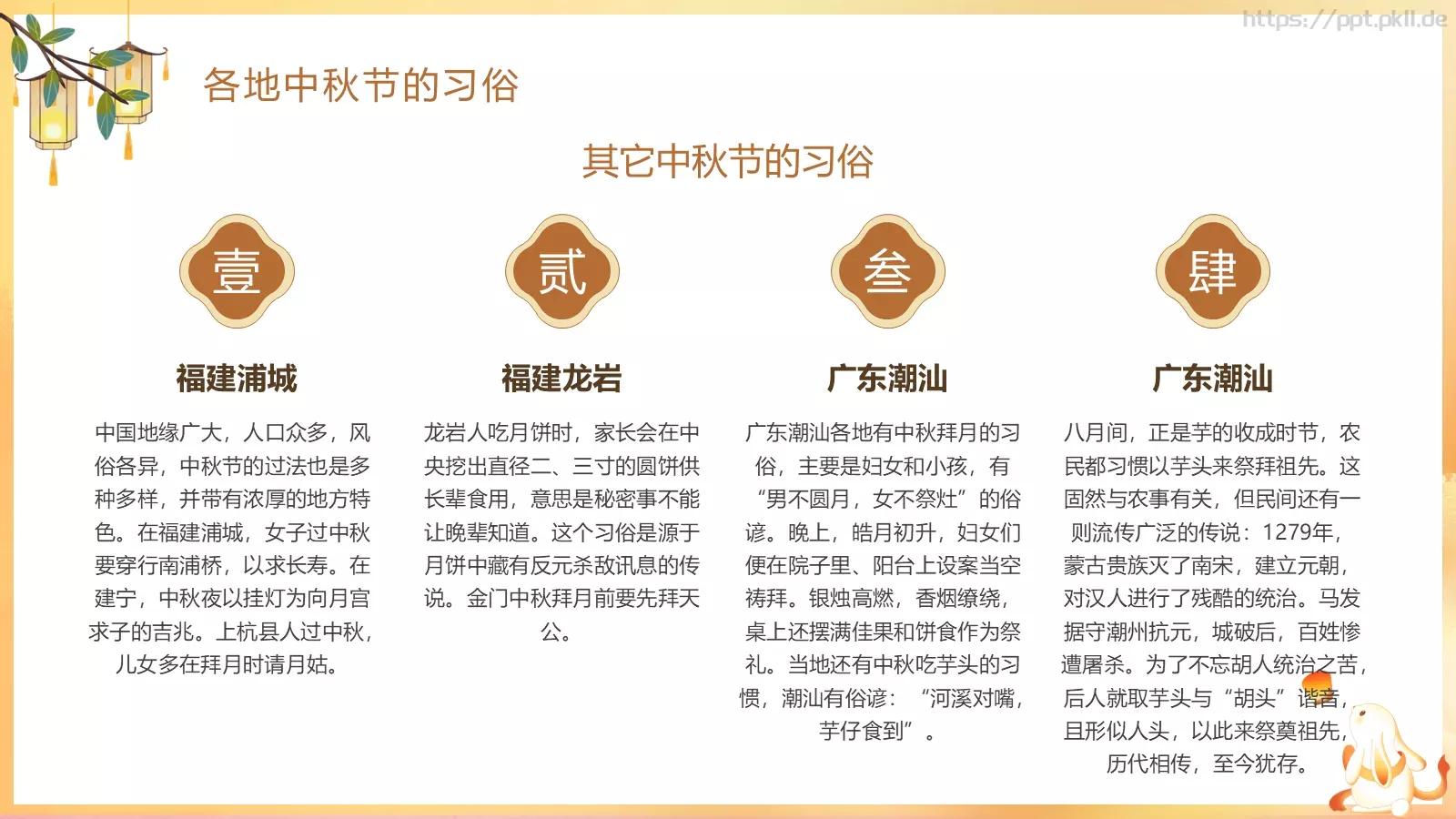 月亮慢慢变圆，事情慢慢如愿中秋主题PPT模板 第 26 页预览图