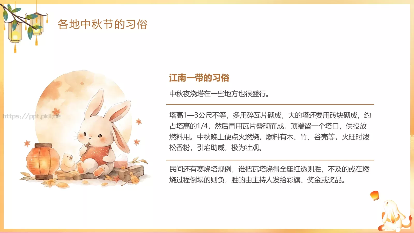 月亮慢慢变圆，事情慢慢如愿中秋主题PPT模板 第 27 页预览图