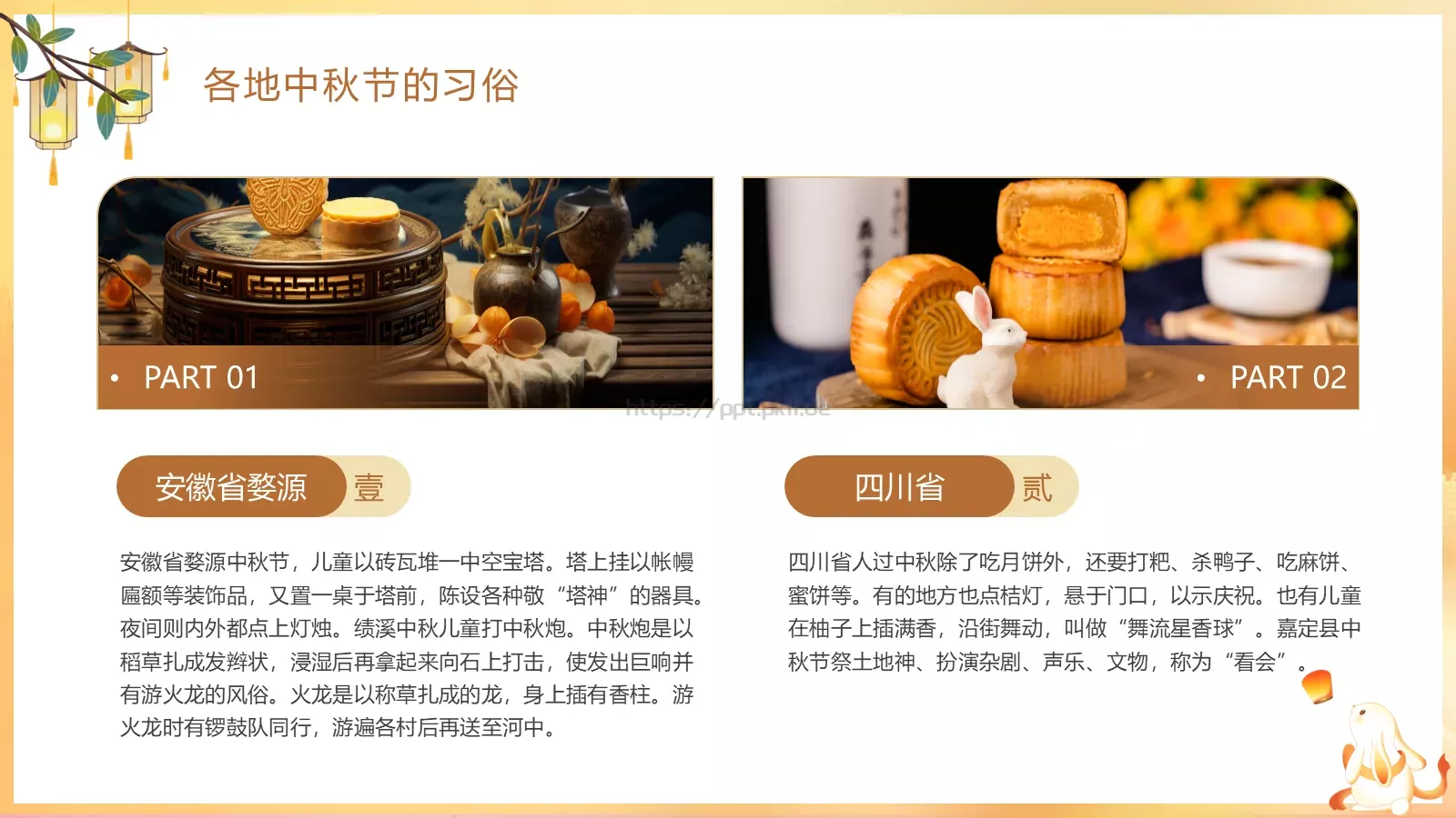 月亮慢慢变圆，事情慢慢如愿中秋主题PPT模板 第 30 页预览图